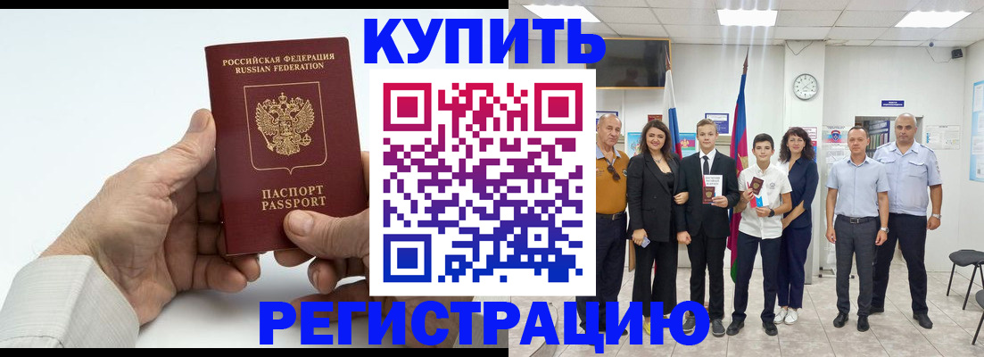 прописка от собственника в Сатке