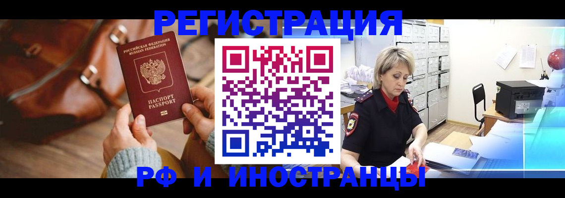 временная регистрация в Сатке