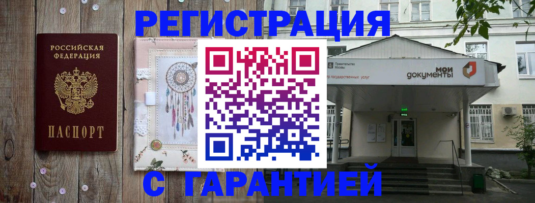 прописка штамп в Сатке